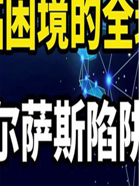 FB体育平台- 沙尔克04财务困境缓解，新赞助商注资五千万欧元  